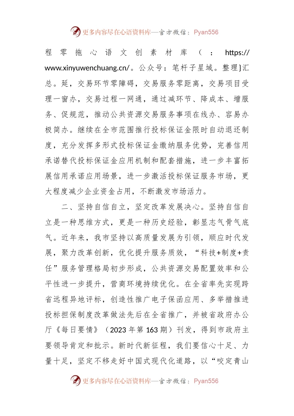 在公共资源交易中心理论学习中心组“六个必须坚持”专题研讨会上的发言.docx_第2页