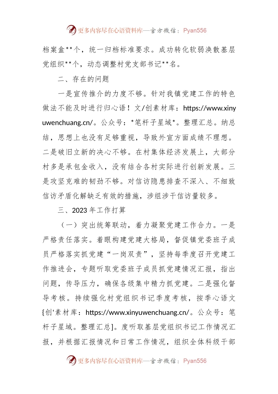 在全区组织系统重点工作推进会上的发言材料.docx_第2页