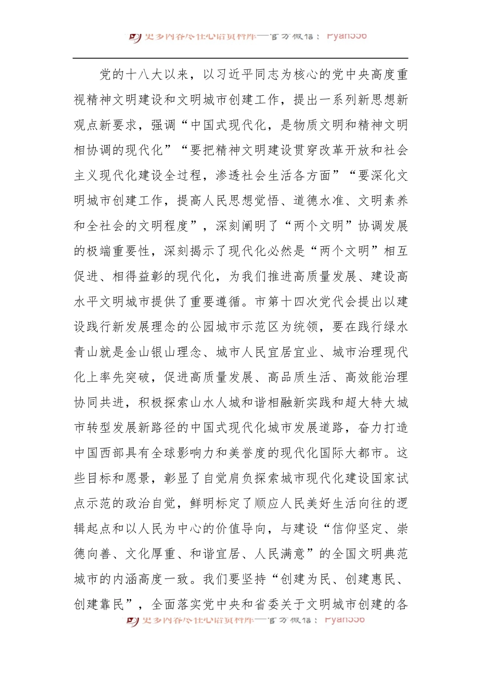 在市精神文明建设委员会（扩大）会议上的讲话2篇.docx_第2页