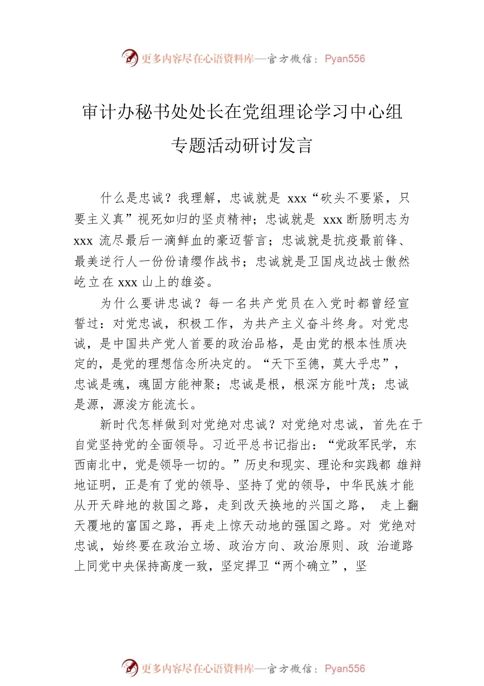 在党组理论学习中心组专题活动研讨发言材料汇编（6篇）.docx_第2页
