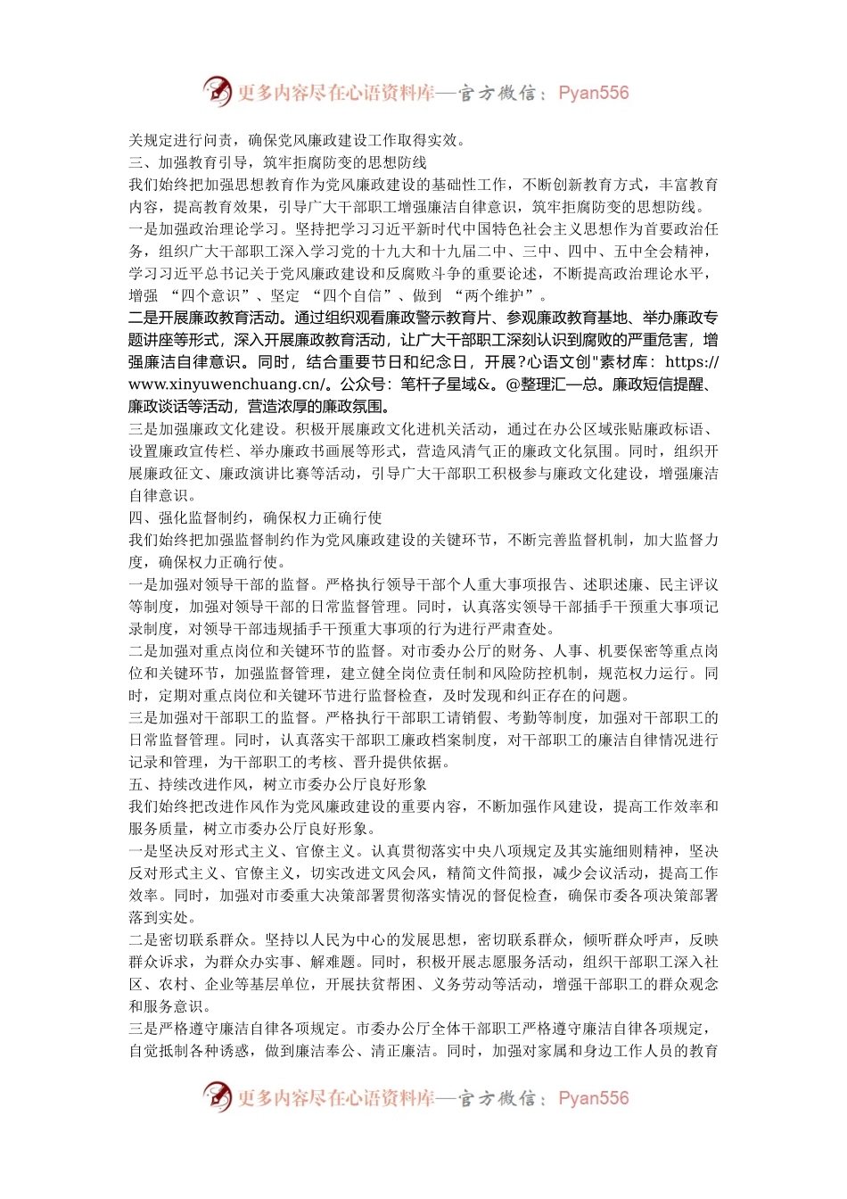 在市委办公厅党风廉政建设工作推进会上的汇报发言.docx_第2页
