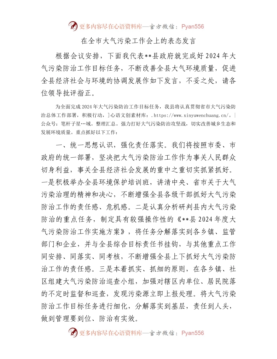 在全市大气污染工作会上的表态发言.docx_第1页