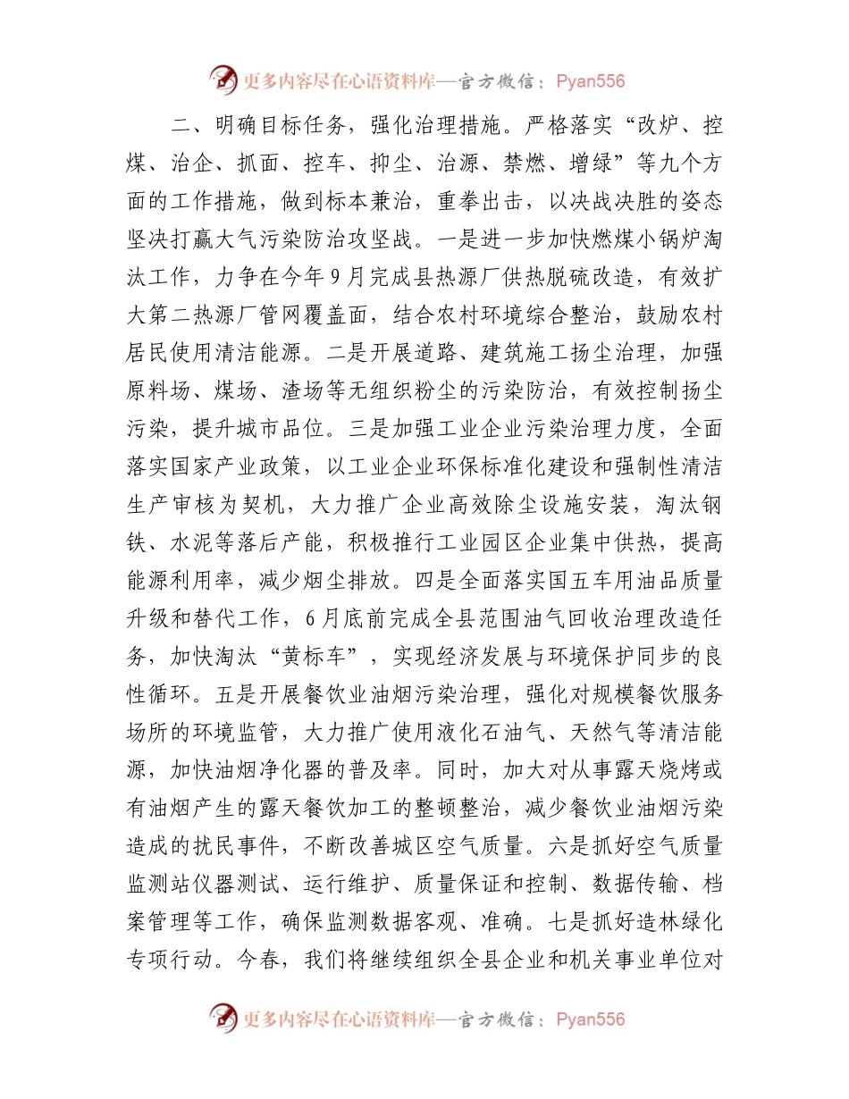 在全市大气污染工作会上的表态发言.docx_第2页
