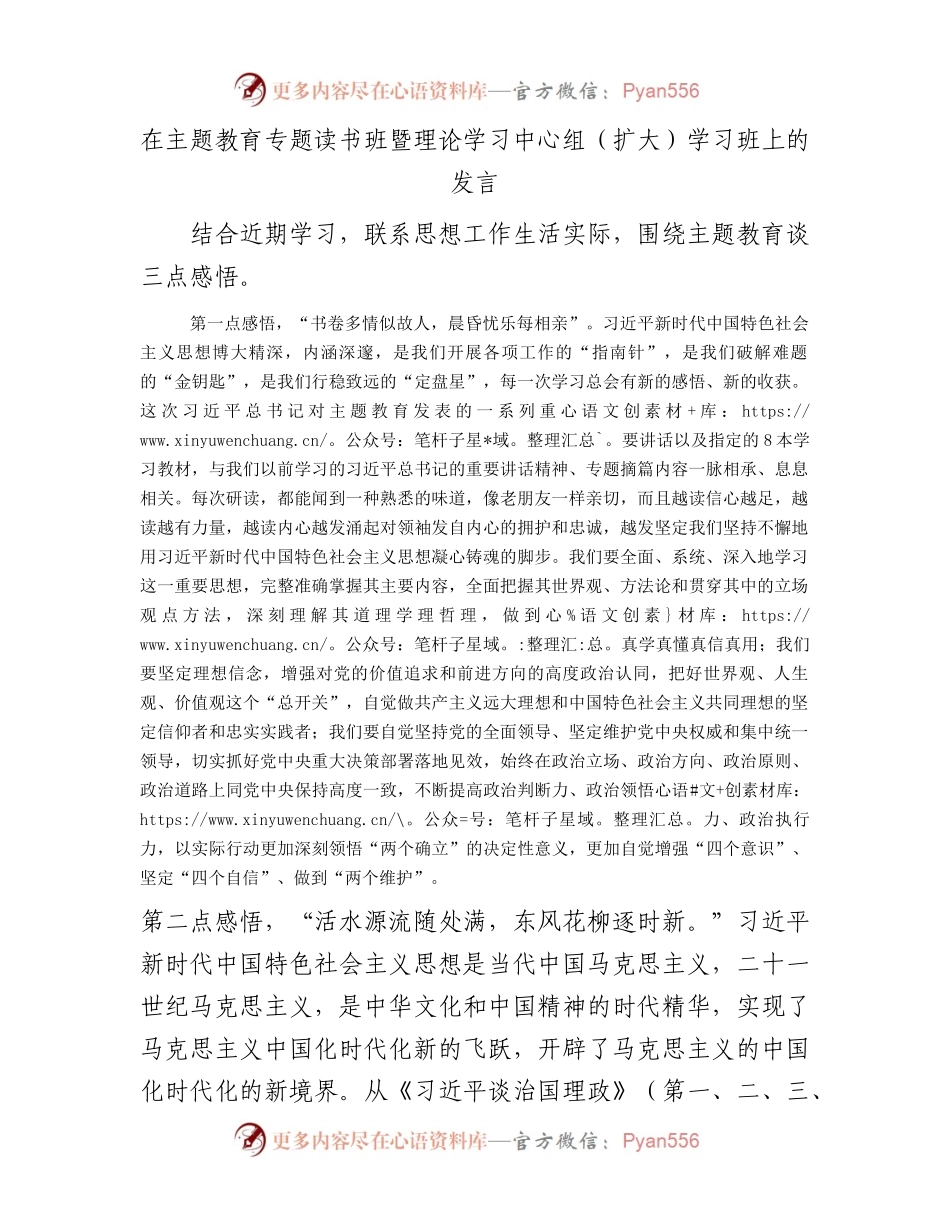 在主题教育专题读书班暨理论学习中心组（扩大）学习班上的发言.docx_第1页