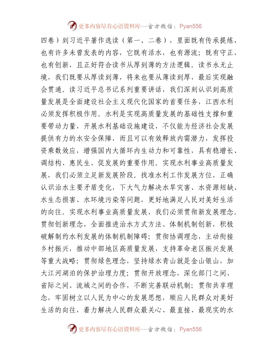 在主题教育专题读书班暨理论学习中心组（扩大）学习班上的发言.docx_第2页