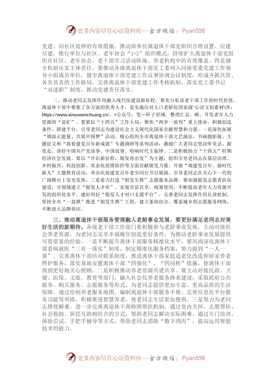 在全市老干部工作会议上的讲话.docx_第2页