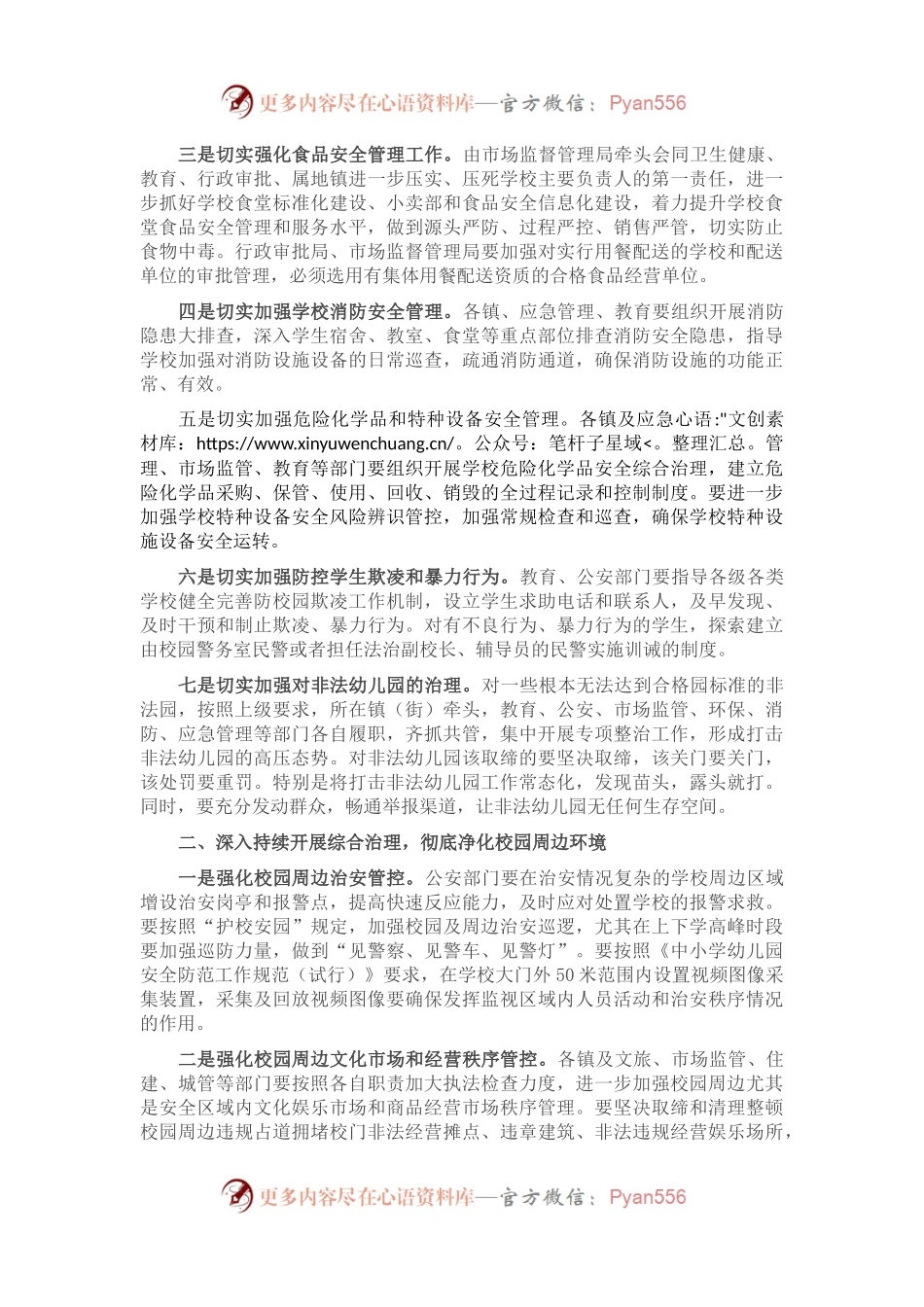 在全县争创社会治安综合治理先进县动员会议上的讲话.docx_第2页