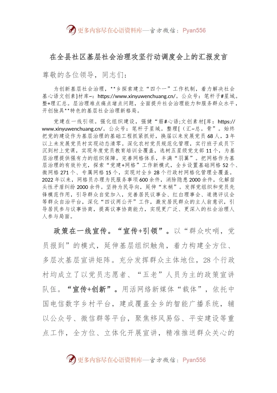 在全县社区基层社会治理攻坚行动调度会上的汇报发言.docx_第1页
