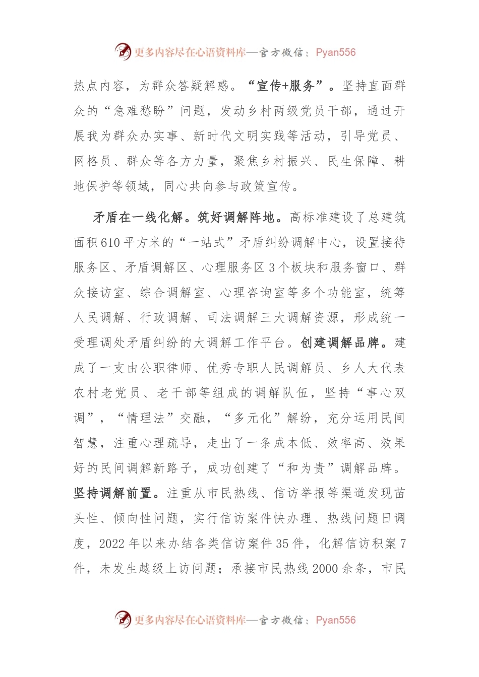 在全县社区基层社会治理攻坚行动调度会上的汇报发言.docx_第2页