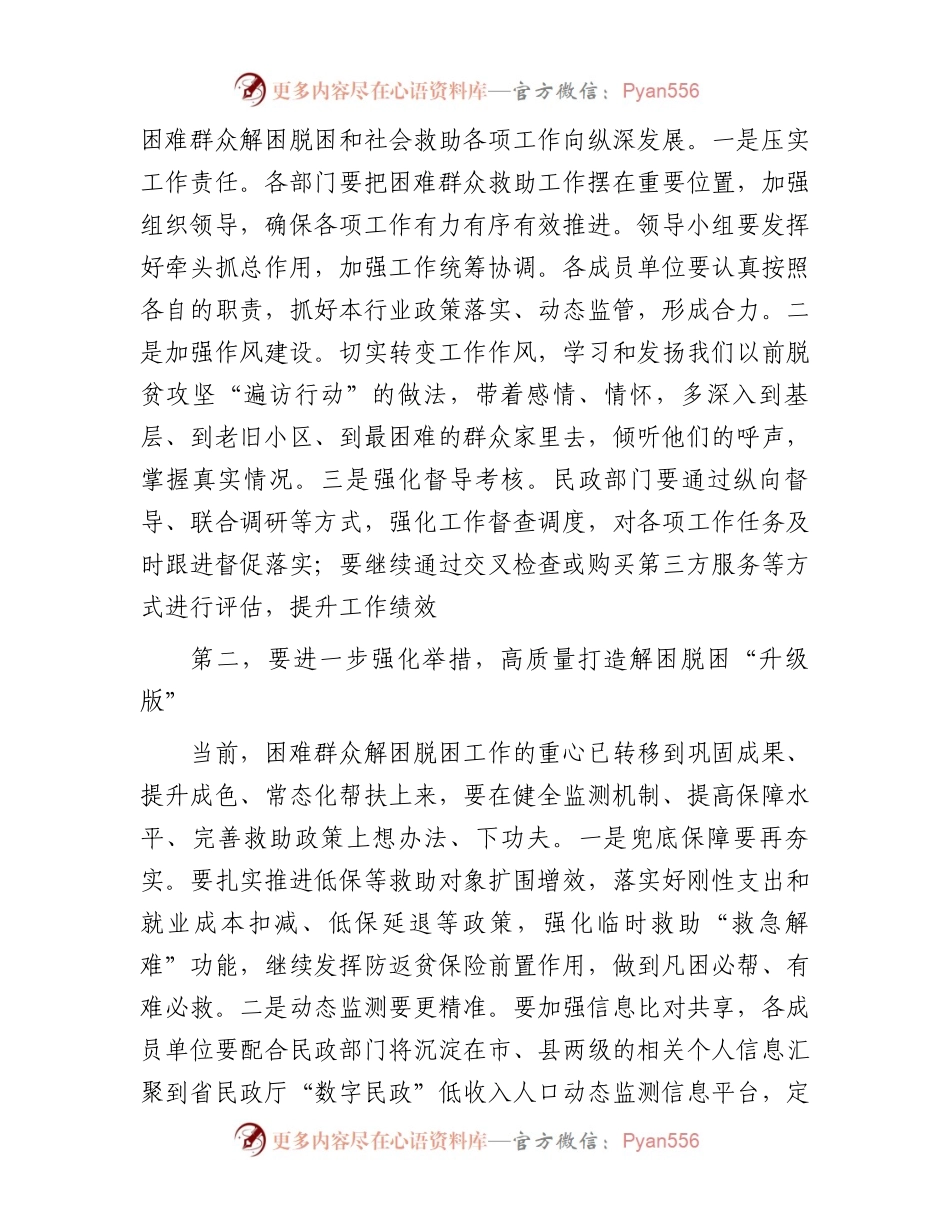 在城镇困难群众解困脱困工作暨未成年人保护工作委员会会议上的讲话.docx_第2页