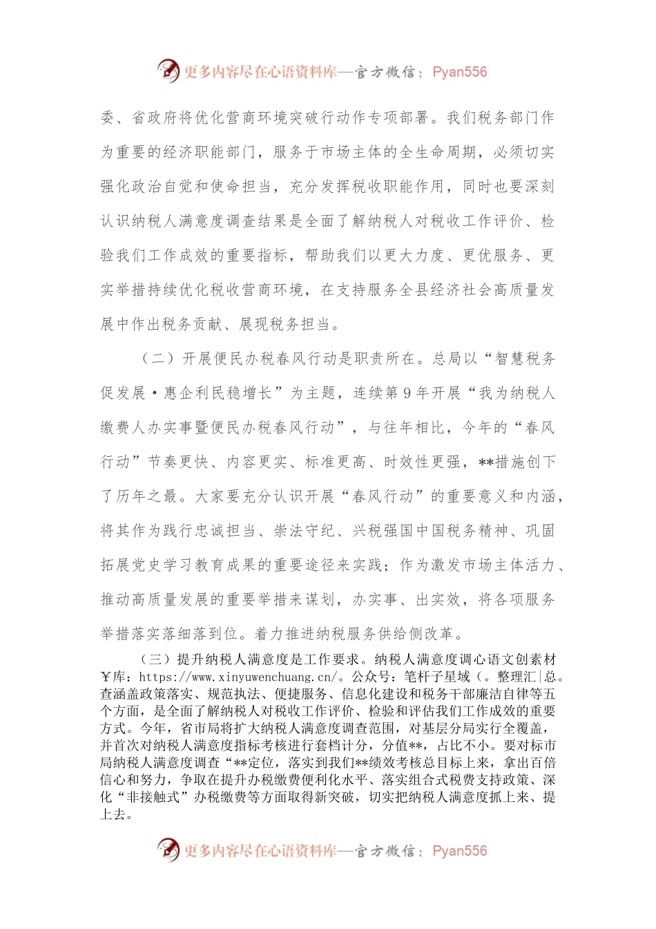 在全县税务系统优化税收营商环境暨便民春风行动推进会上的讲话.docx_第2页
