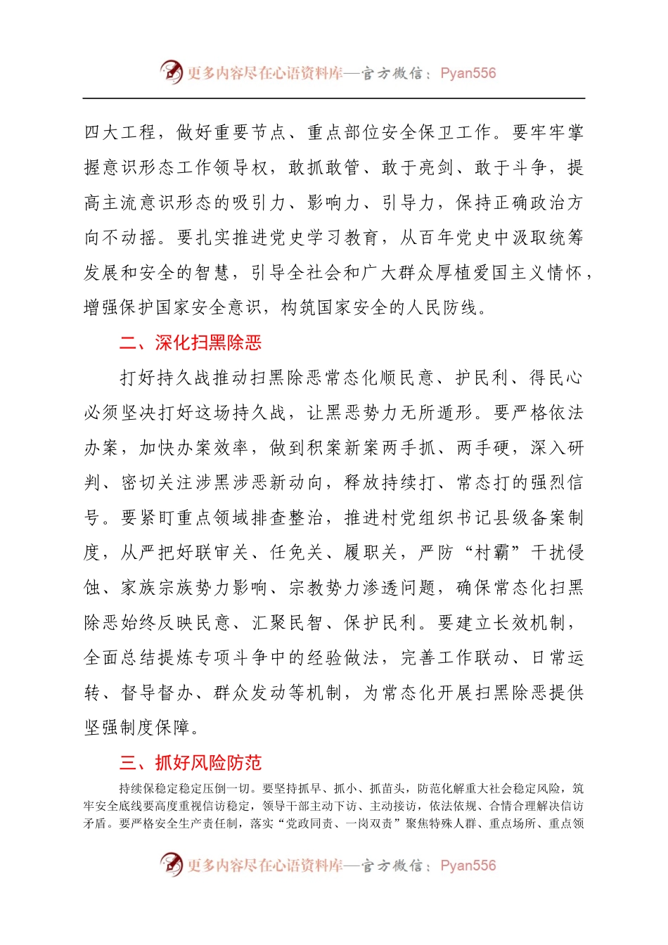 在平安建设工作暨扫黑除恶专项斗争总结表彰会议上的讲话.docx_第2页