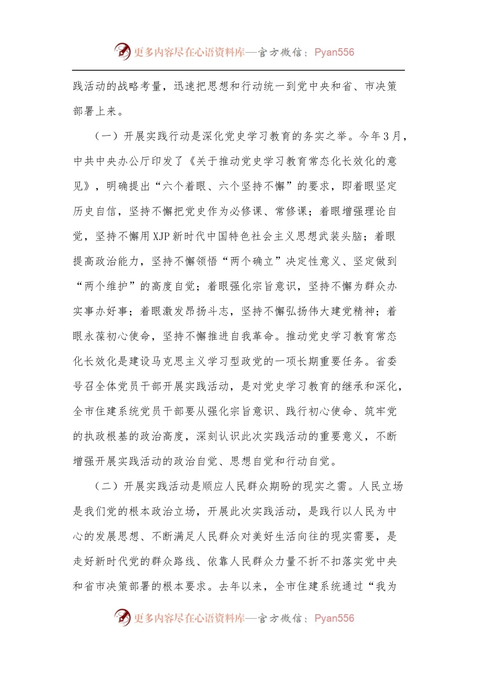 在市住建局党员干部下基层察民情解民忧暖民心实践活动动员会上的讲话[2].docx_第2页