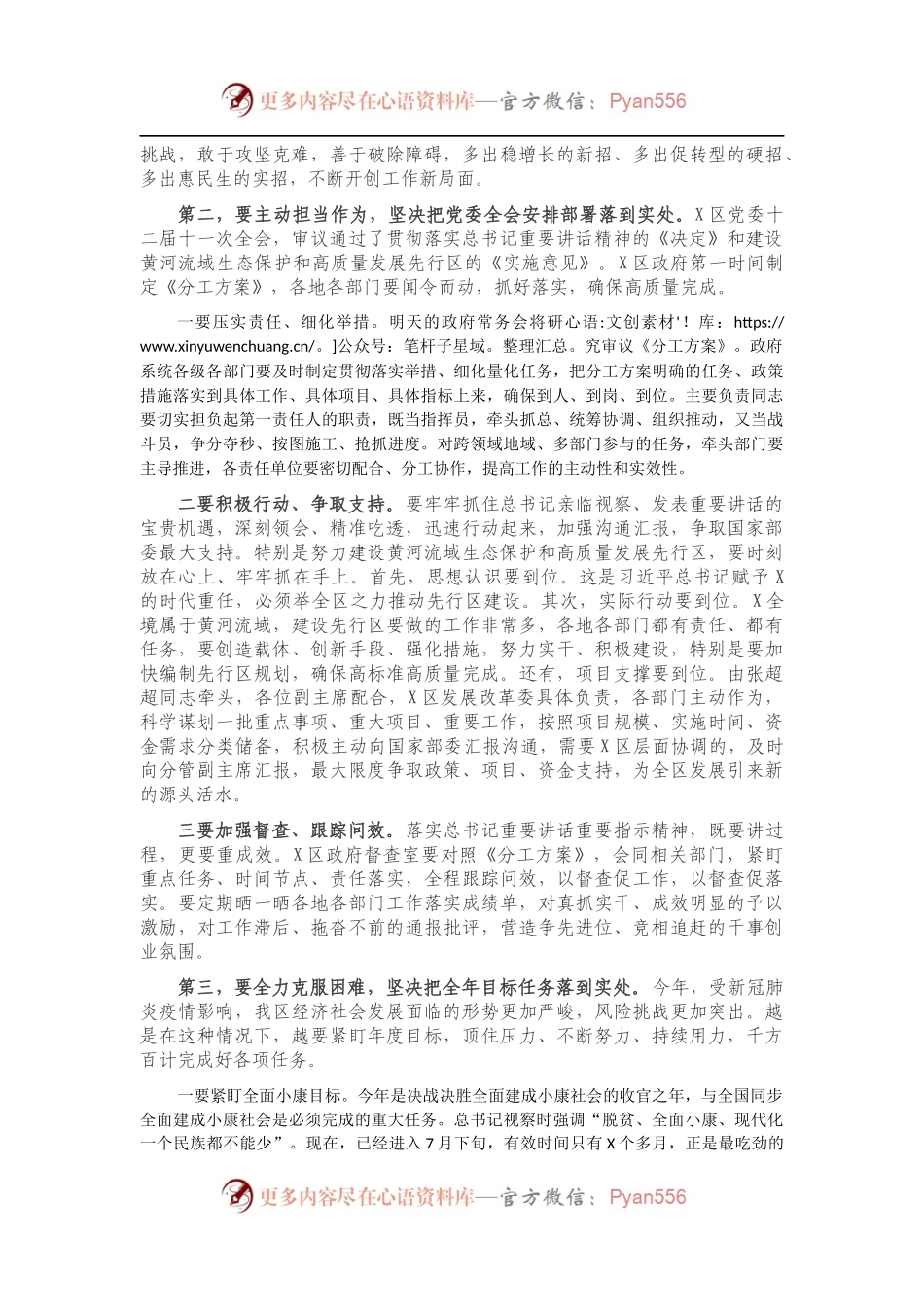 在X区人民政府第X次全体（扩大）会议上的讲话.docx_第2页