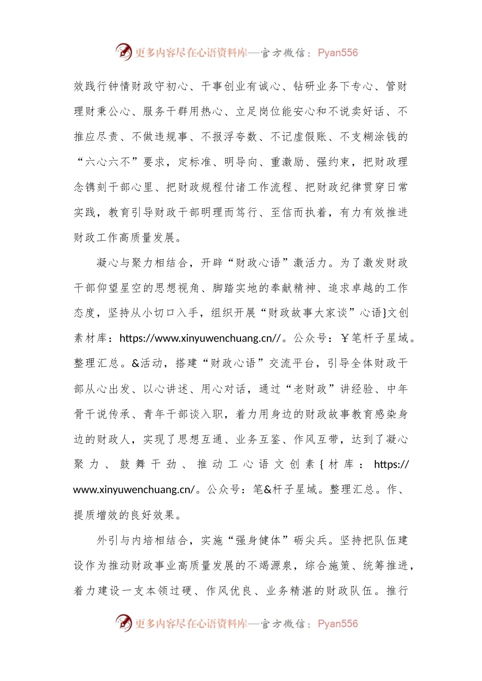 在全市财政系统思想政治建设工作推进会上的汇报发言.docx_第2页