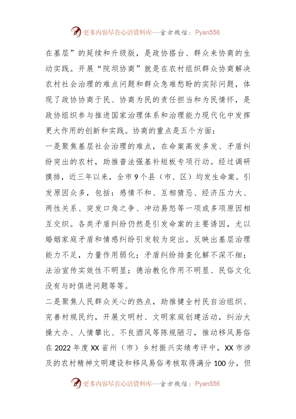在全市政协组织“开展院坝协商建设文明村寨”行动动员会上的讲话.docx_第2页