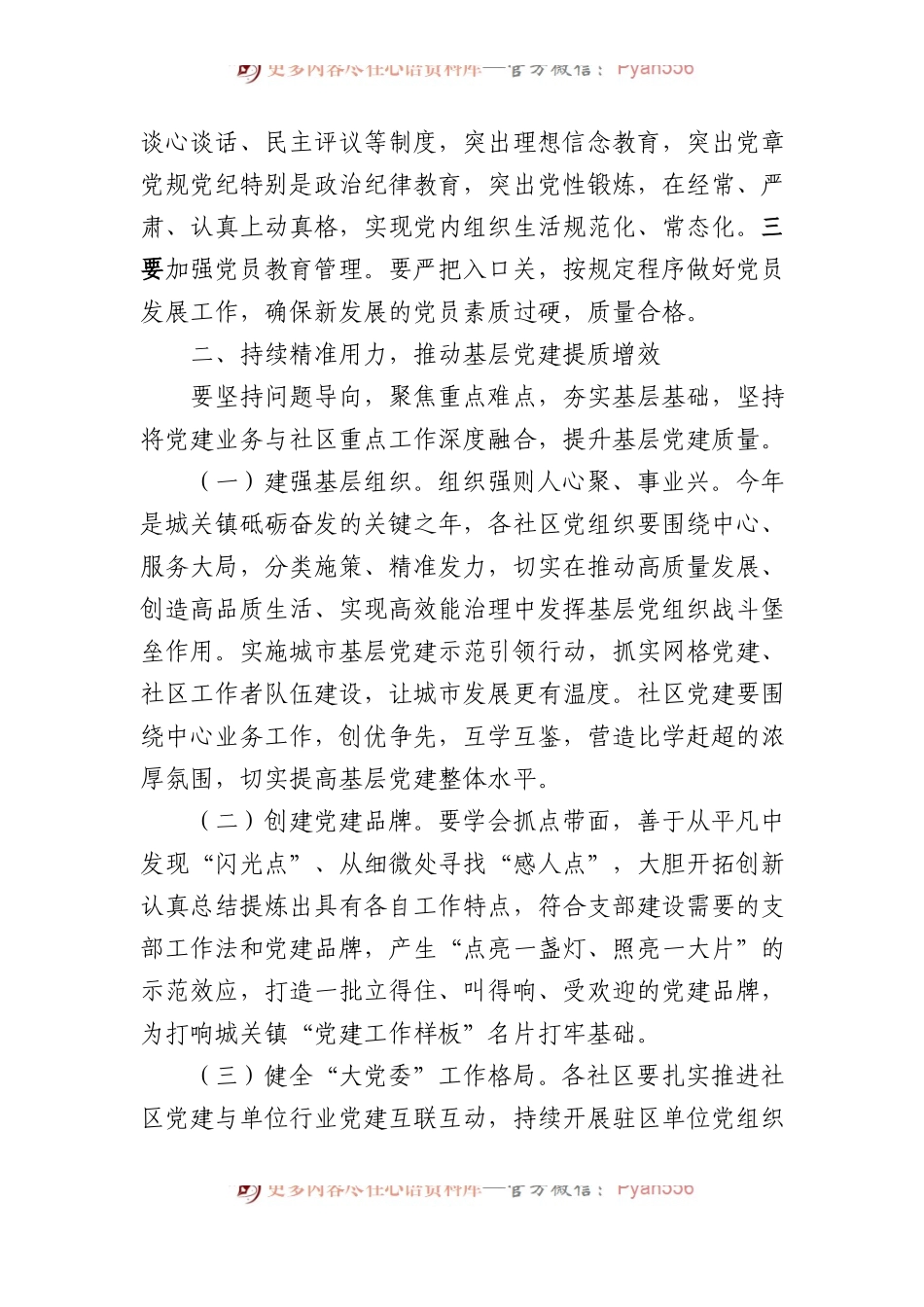 在全镇2023年基层党建工作述职评议大会上的讲话.docx_第2页