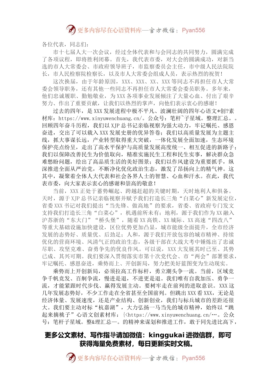 在市十七届人大一次会议闭幕会上的讲话.docx_第1页