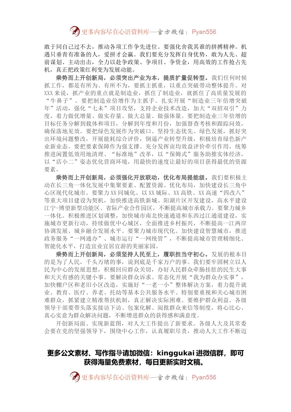 在市十七届人大一次会议闭幕会上的讲话.docx_第2页