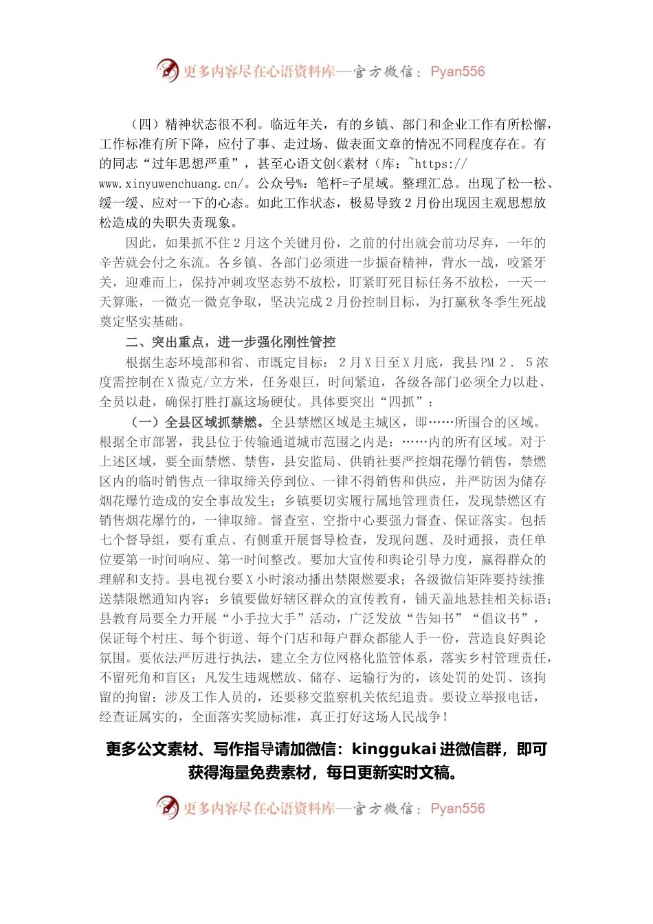 在全县秋冬季大气污染综合治理暨2月份冲刺攻坚会上的讲话.docx_第2页