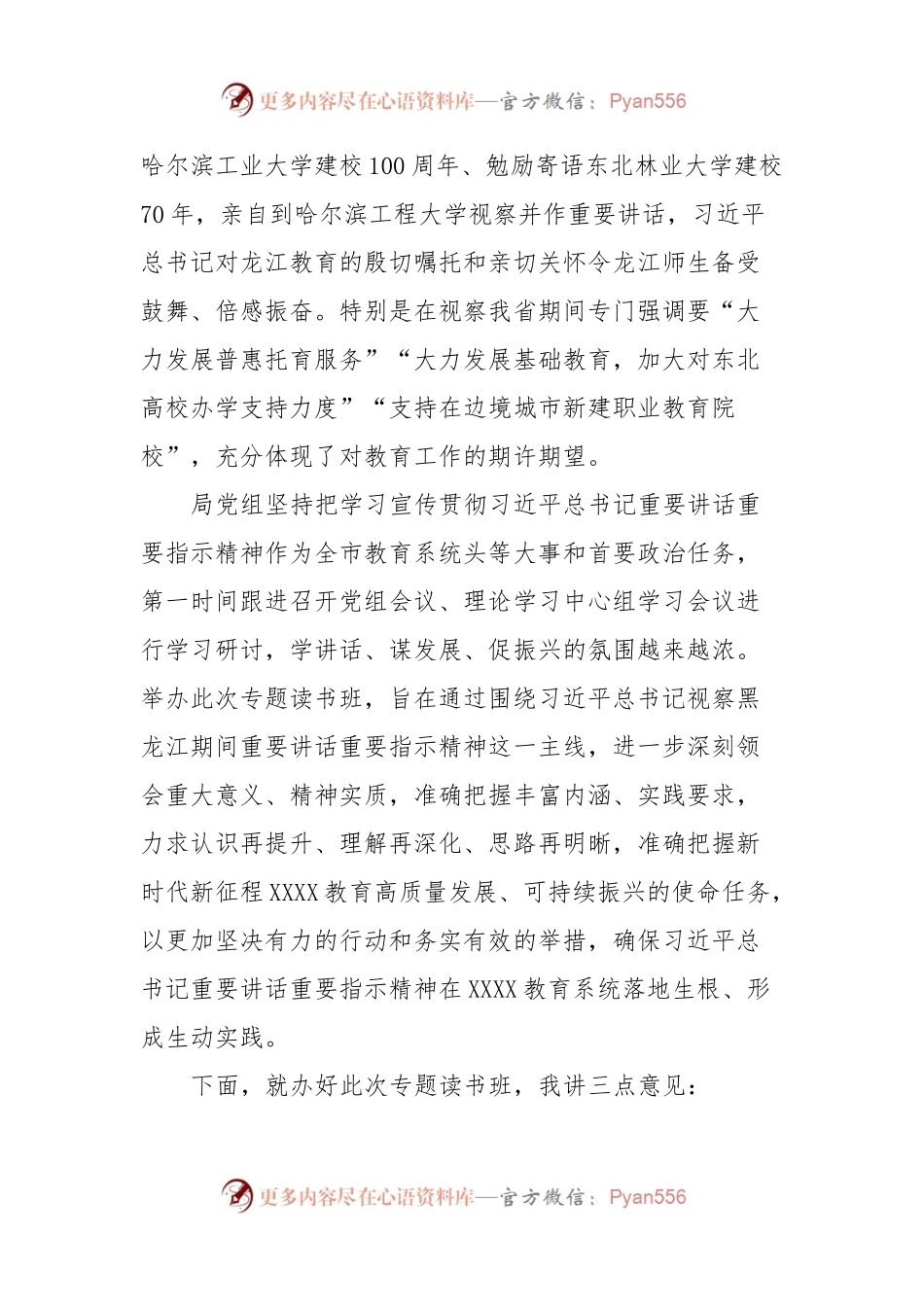 在学习贯彻习近平总书记视察黑龙江期间重要讲话重要指示精神专题读书班开班式讲话.docx_第2页