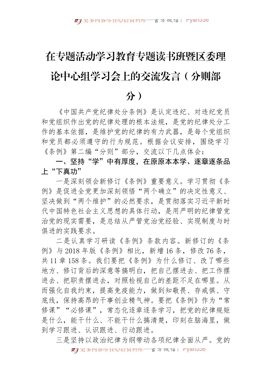 在专题活动学习教育专题读书班暨区委理论中心组学习会上的交流发言.docx_第1页