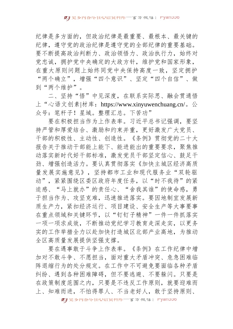 在专题活动学习教育专题读书班暨区委理论中心组学习会上的交流发言.docx_第2页