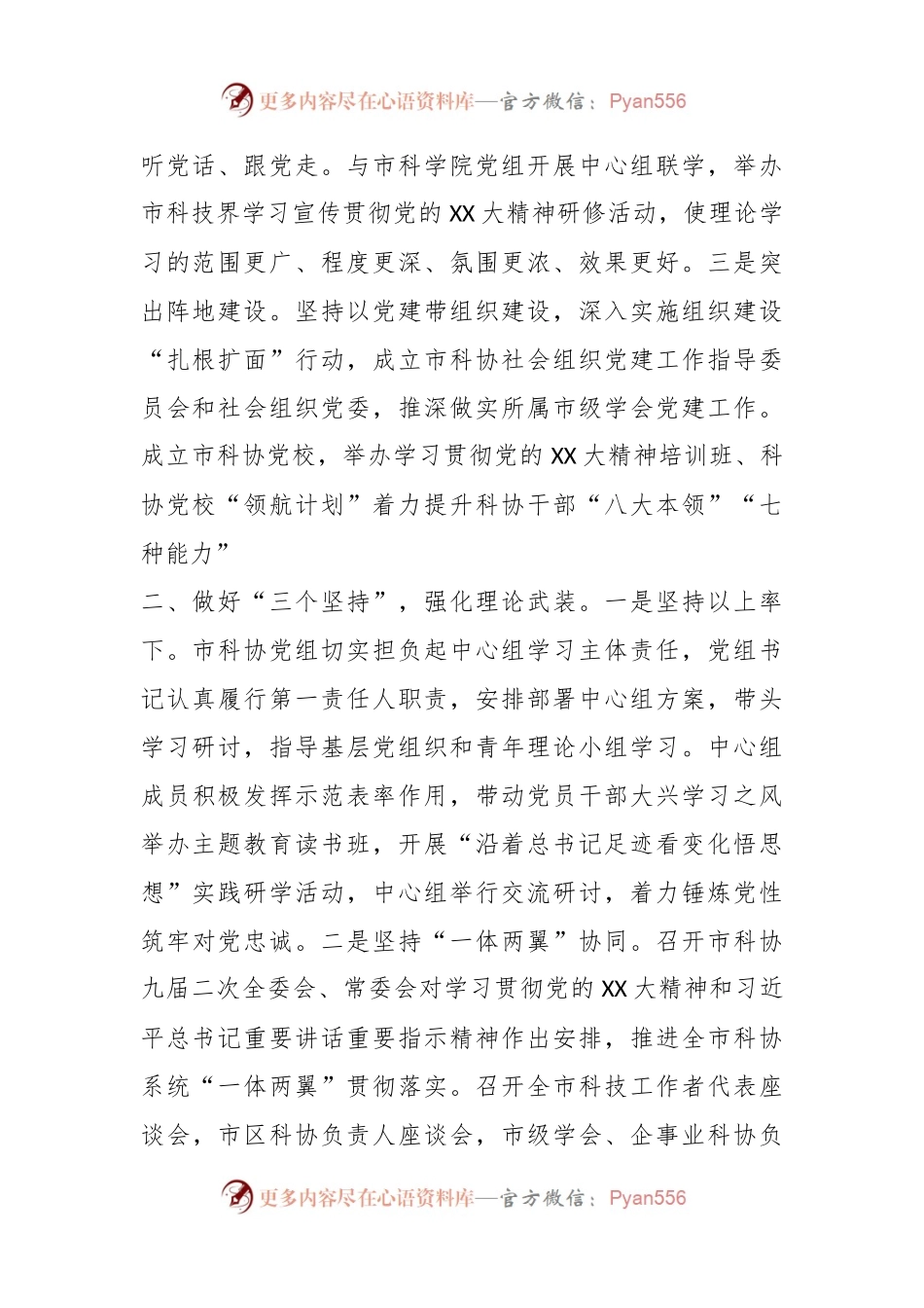 在主题教育阶段性汇报会上的发言.docx_第2页