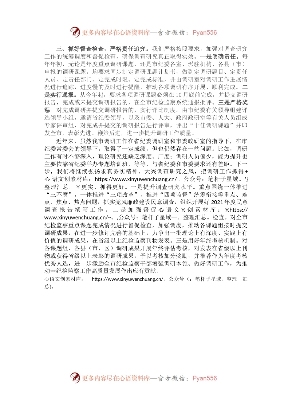 在全市办公室系统调研工作座谈会上的典型发言材料.docx_第2页