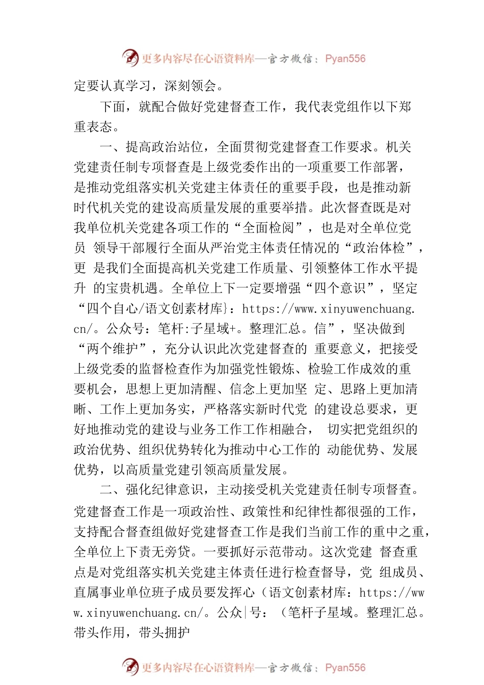 在党建督查动员部署会上的主持讲话.docx_第2页