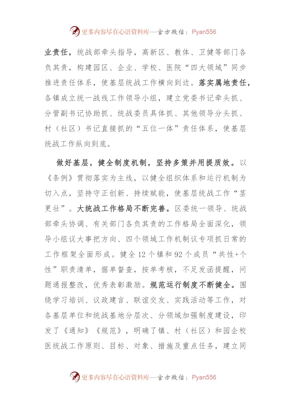 在全市统战工作会议暨基层统战工作规范化建设推进会上的汇报发言.docx_第2页