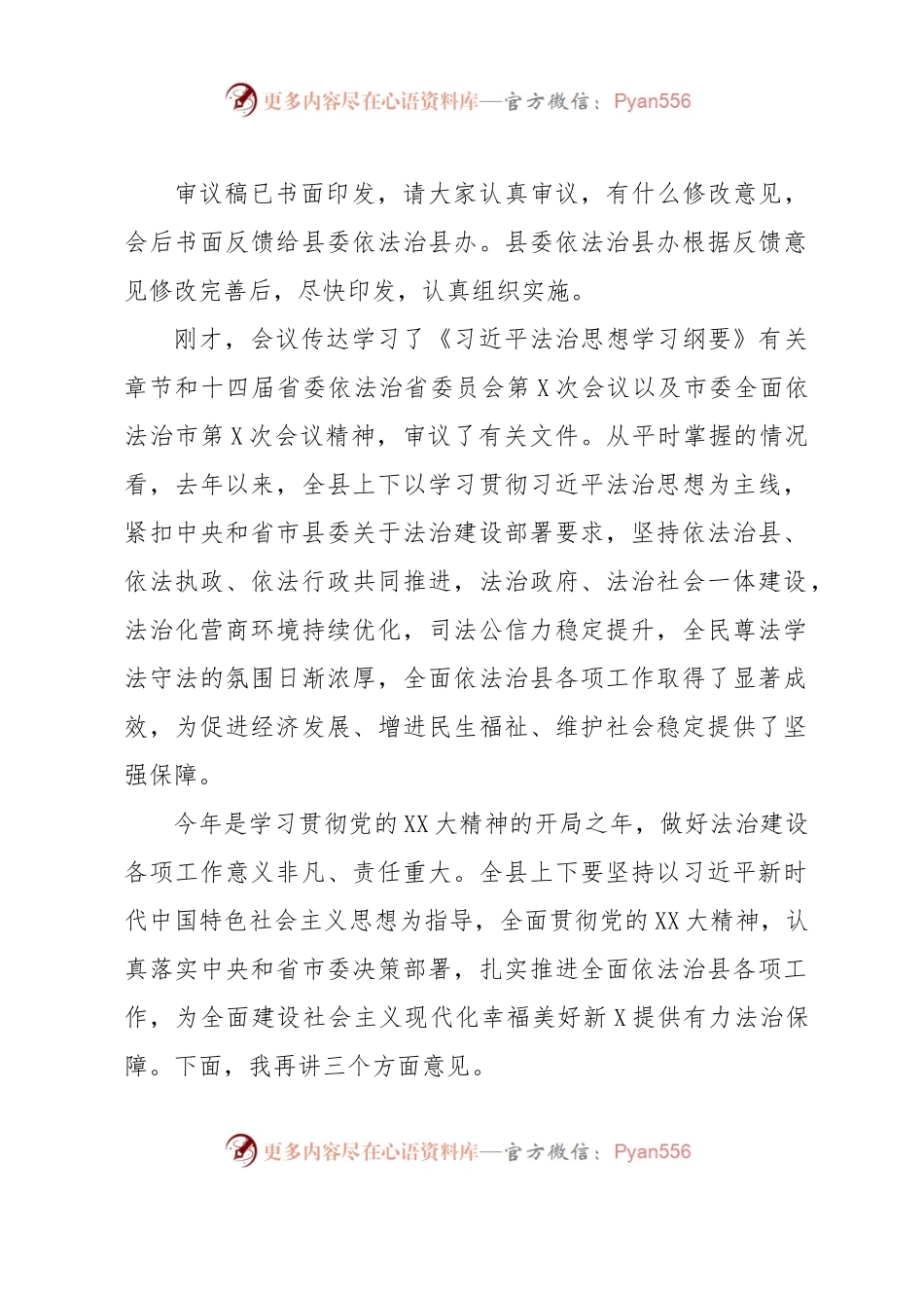 在县委全面依法治县委员会第X次会议上的讲话.docx_第2页