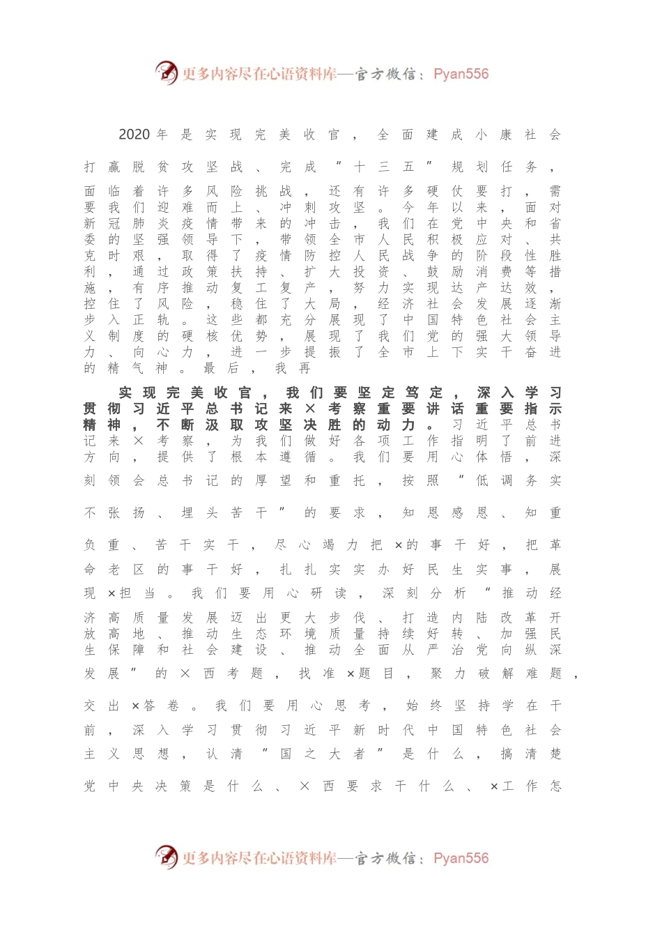 在全市重点工作推进会上的讲话.docx_第2页