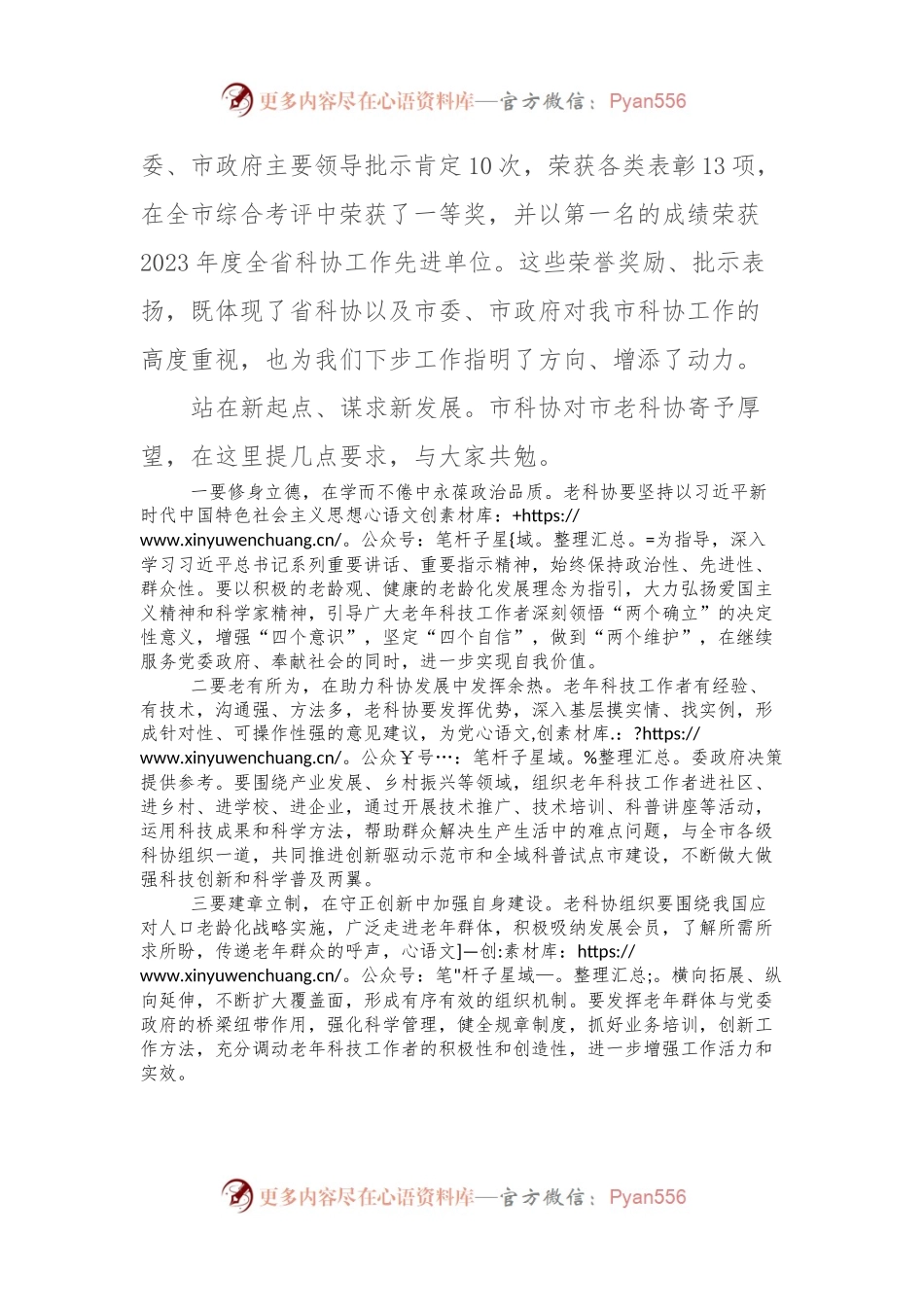 在XX市老科协四届五次理事（扩大）会议上的讲话.docx_第2页