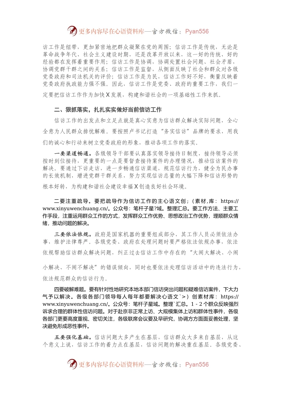 在全市信访工作会议上的讲话.docx_第2页