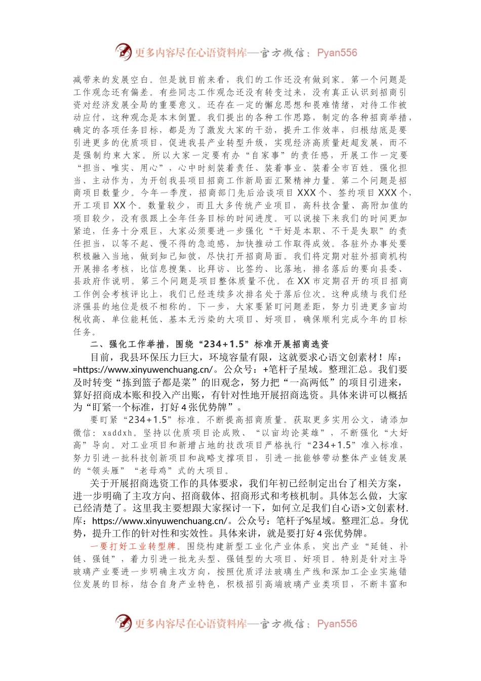 在全县招商引资工作会议上的讲话.docx_第2页