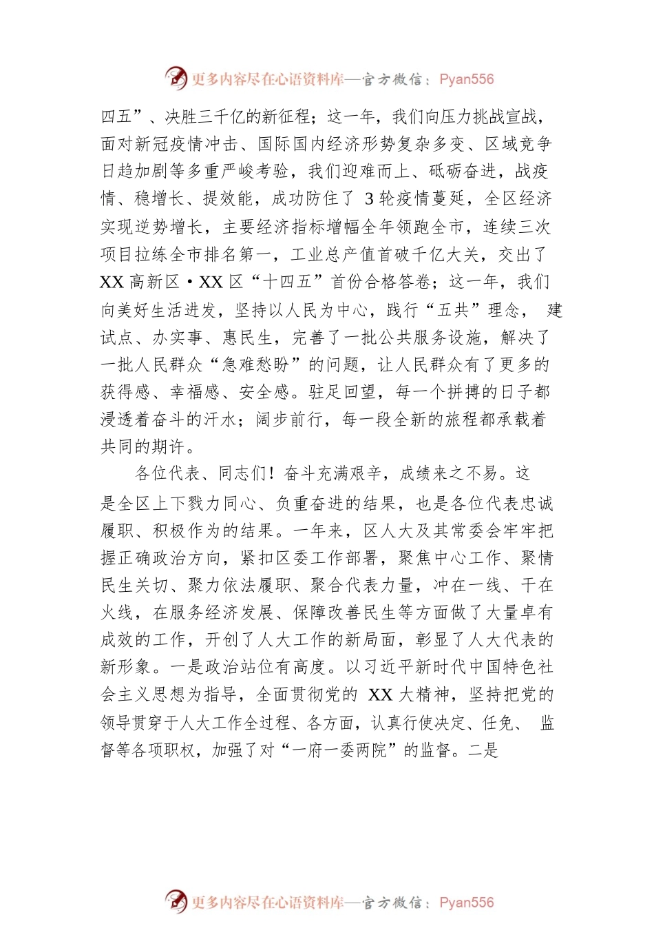 在区人大X届X次会议闭幕式上的讲话.docx_第2页