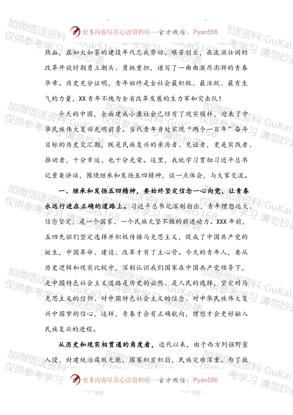 在XX省纪念五四运动XXX周年座谈会上的讲话.docx_第2页
