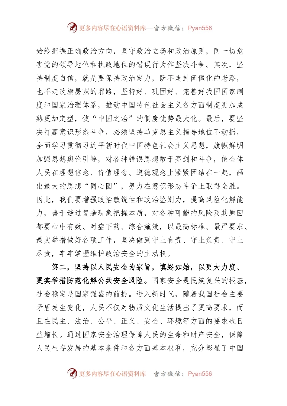 在各领域安全防范工作会议上的讲话.docx_第2页