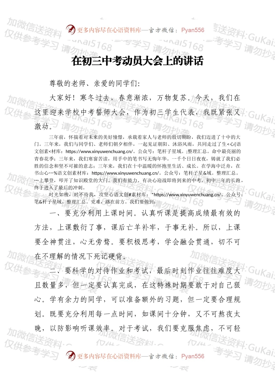 在初三中考动员大会上的讲话.docx_第1页