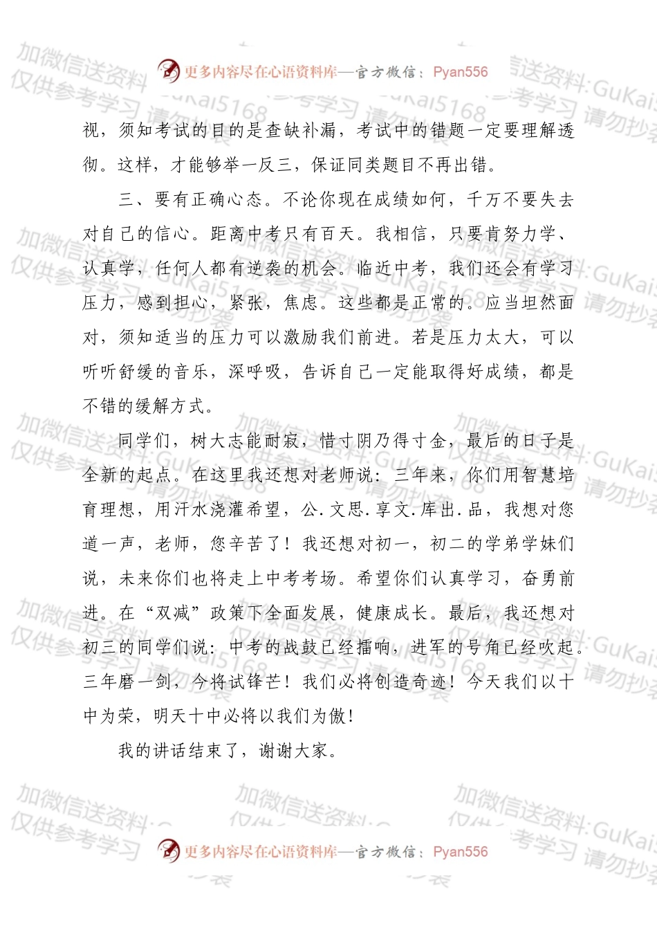 在初三中考动员大会上的讲话.docx_第2页