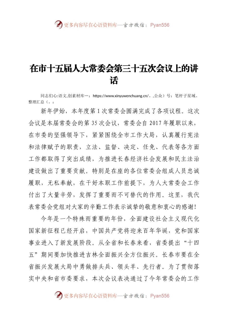 在市十五届人大常委会第三十五次会议上的讲话.docx_第1页