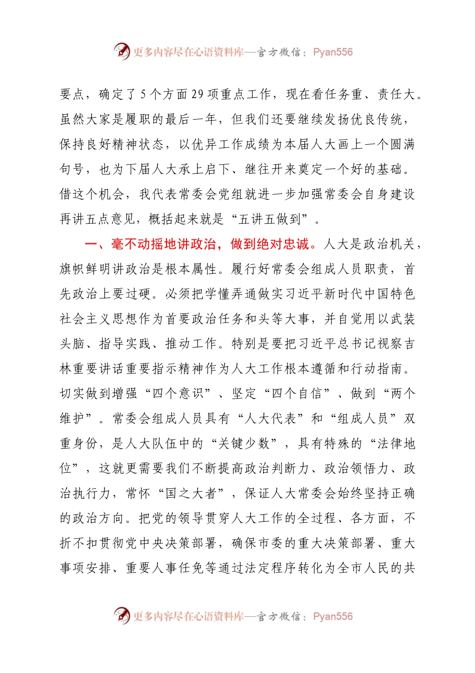 在市十五届人大常委会第三十五次会议上的讲话.docx_第2页