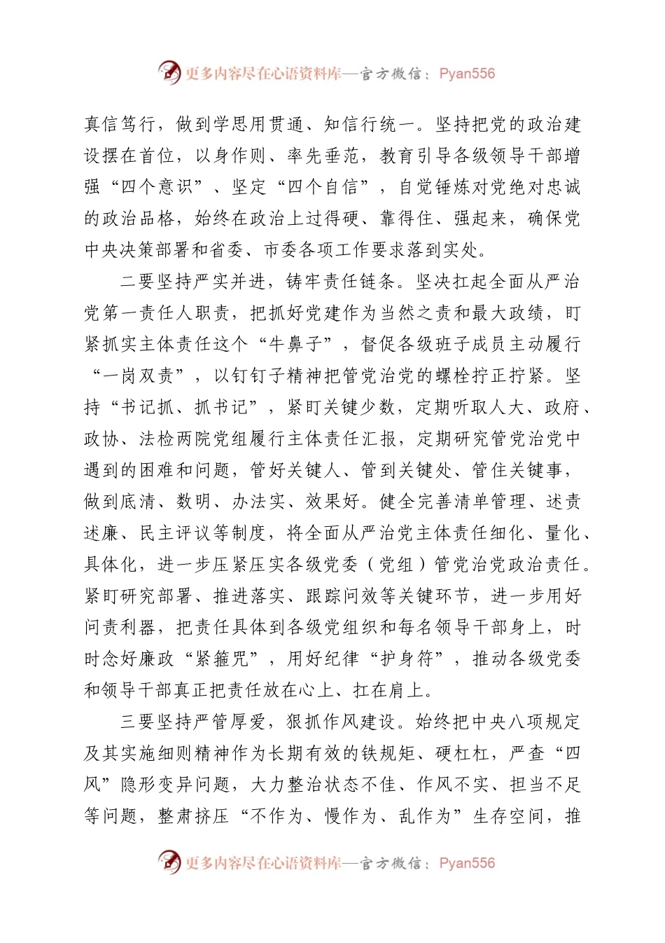 在全面从严治党工作座谈会上的讲话.docx_第2页