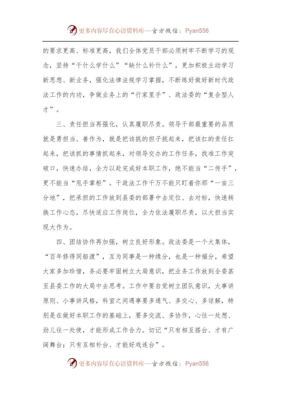 在县委政法委新任职干部大会上的讲话.docx_第2页