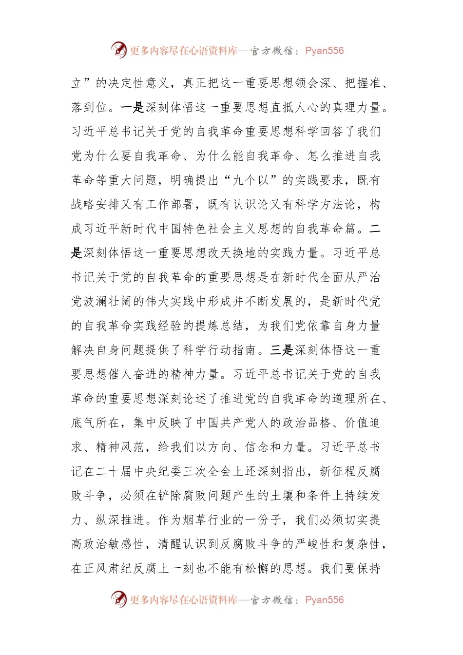 在区局（公司）理论学习中心组2024年第一季度第一次学习会上的交流发言.docx_第2页