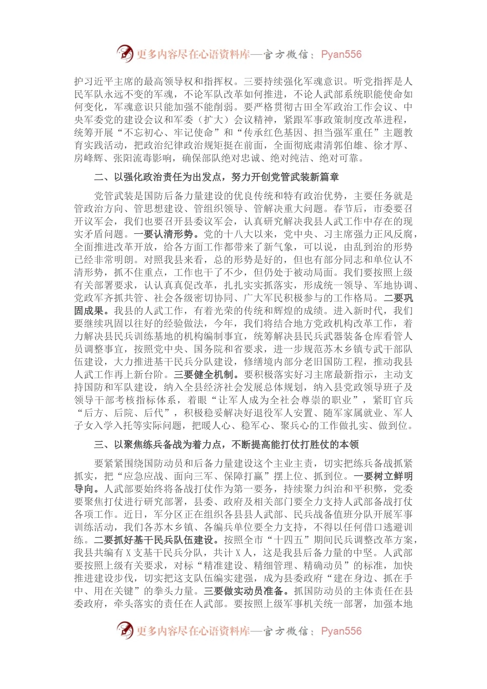 在县人武部党委扩大会议上的讲话.docx_第2页