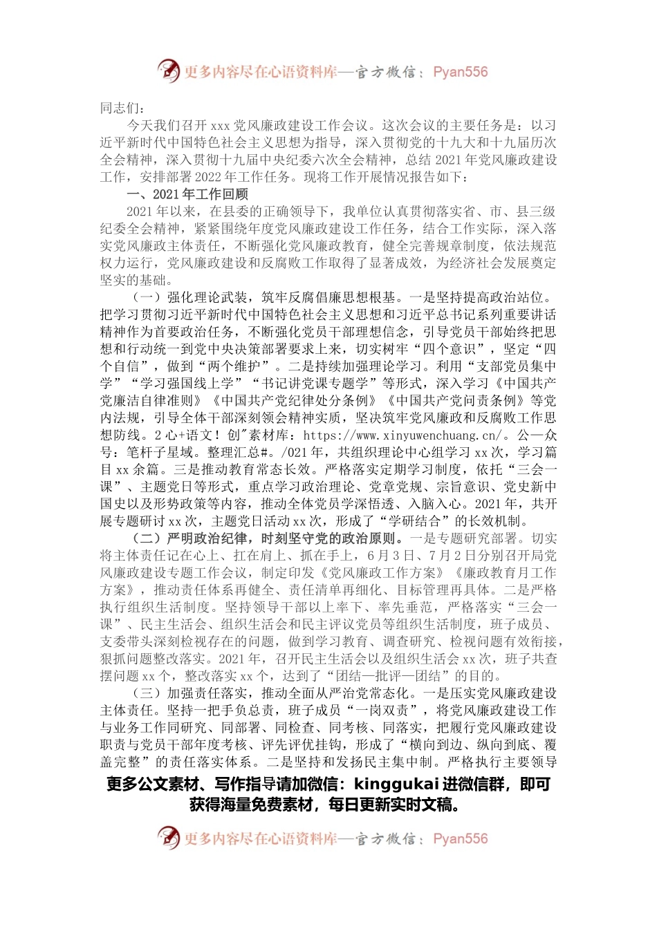 在县民政局2022年党风廉政工作会议上的讲话.docx_第1页