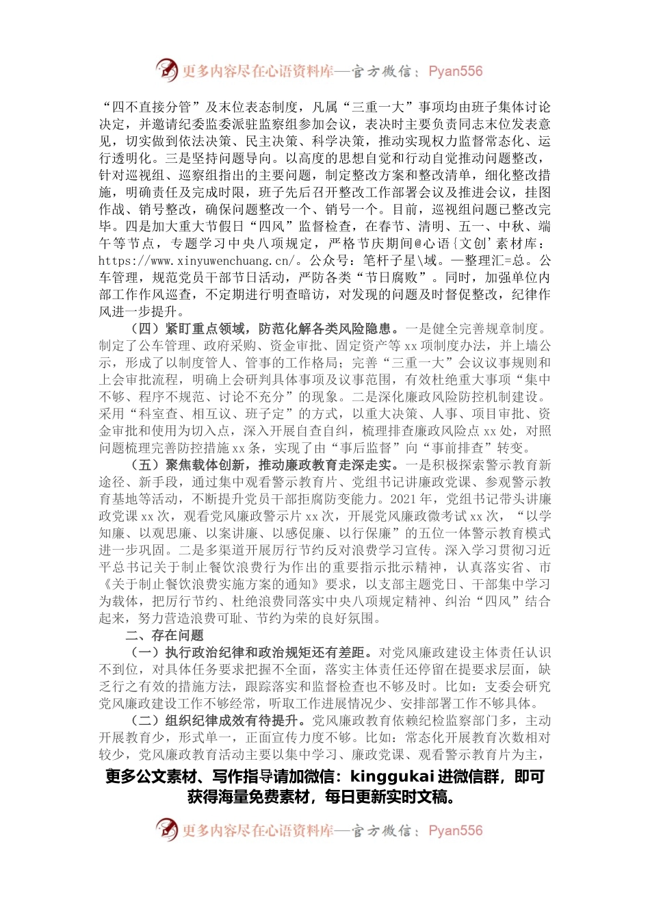 在县民政局2022年党风廉政工作会议上的讲话.docx_第2页