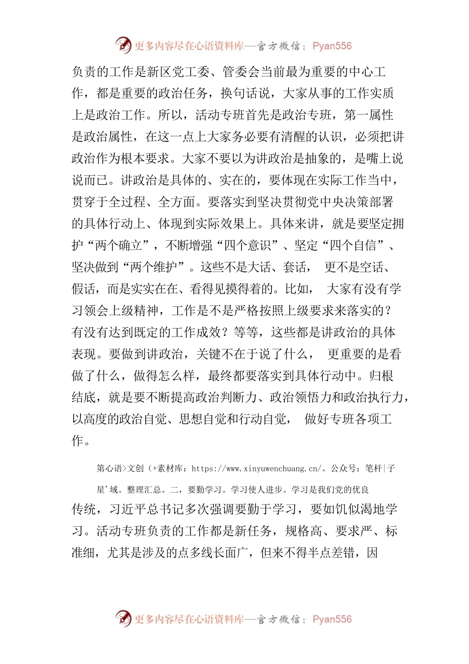 在专班见面会上的讲话.docx_第2页
